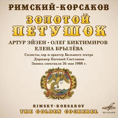 Nikolai Rimsky-Korsakov Rimsky-Korsakov: The Golden Cockerel (Live)