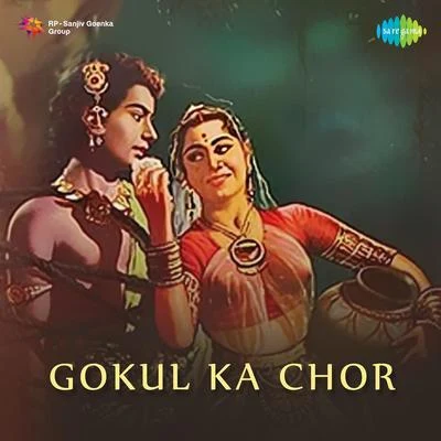 Gokul Ka Chor 專輯 Suman Kalyanpur/Mahendra Kapoor/Usha Mangeshkar/Asha Bhosle