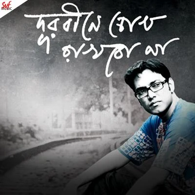 Anupam Roy Durbine Chokh Rakhbo Na