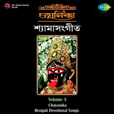 Chayanika Various Shyamasangeet Volume 3 專輯 Nirmal Mukherjee