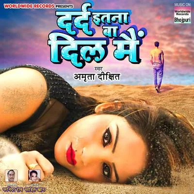 Dard Itana Ba Dil Me 專輯 Amrita Dixit