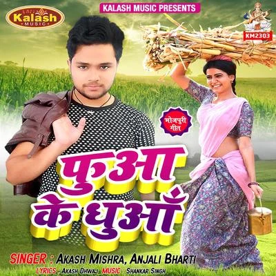 Fua Ke Dhua 专辑 Kusha Kapila/Ambalika Mukherjee/Jassi Gill/Akash Mishra/Pradeep Kumar