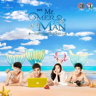 เพลงประกอบละคร Mr.Merman แฟนฉันเป็นเงือก 專輯 Nadech Kugimiya/Non Tanon/Rose Sirintip