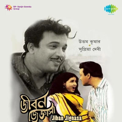 Jiban Jignasa 專輯 Pratima Banerjee/Dr. Bhupen Hazarika