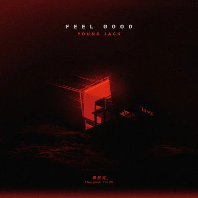 Feel Good 专辑 满舒克 (Young Jack)