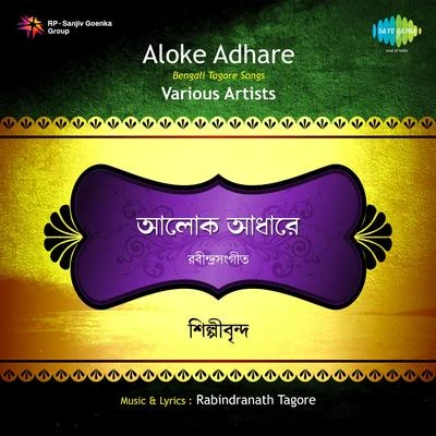 Aloke Adhare 专辑 Satinath Mukherjee/Sandhya Mukherjee/Shyamal Mitra