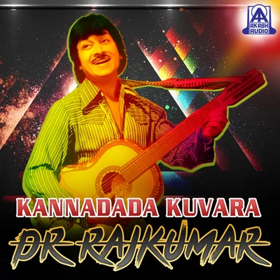 Kannadada Kuvara Dr. Rajkumar 專輯 Dr. Rajkumar