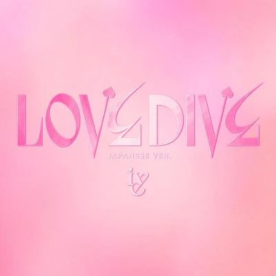 LOVE DIVE -Japanese ver.- 專輯 IVE