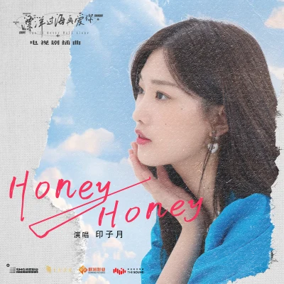 Honey Honey 專輯 印子月 (Luna)