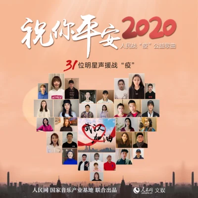 祝你平安，2020 專輯 徐曉璐