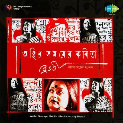 Asthir Samoyer Kabita 专辑 Bratati Banerjee/Calcutta Youth Choir