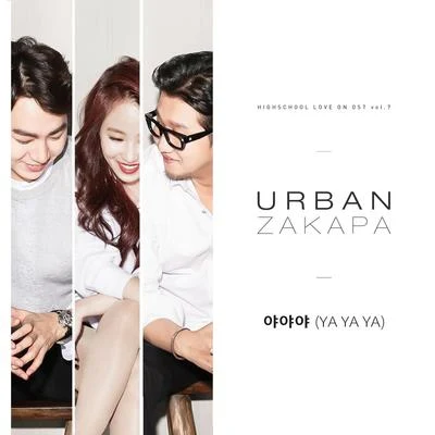 Urban ZakapaJerry.K 하이스쿨:러브온 OST Vol.7