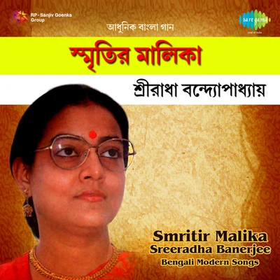 Seeradha Banerjee Smritir Malika 專輯 Sreeradha Banerjee