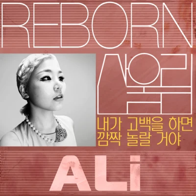 Reborn 산울림 Track 5 專輯 Ali/Gammer/Ineffect/Lisa Pin-Up/Andy L.