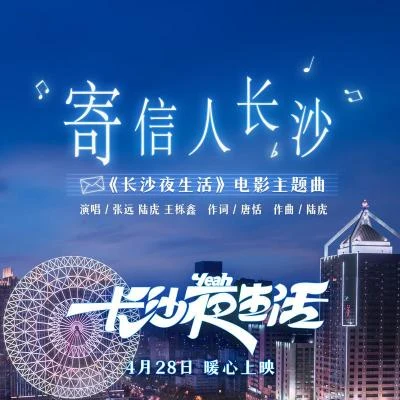 寄信人長沙 專輯 陸虎 (Lu Hu)