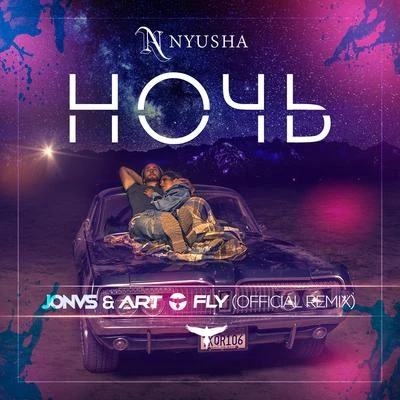 Ночь (JONVS & Art Fly Remix) 專輯 Nyusha