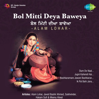 Bol Mitti Deya Baweya 專輯 Javed Bashir