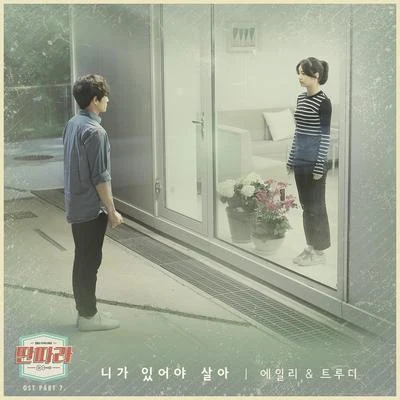 딴따라 OST Part.7 專輯 아웃사이더/Ailee/V.A./NAVI/ERu