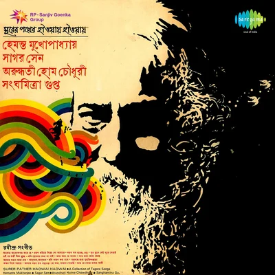 Surer Pather Haowai Haowai Rabindra Sangeet 專輯 Sanghamitra Gupta