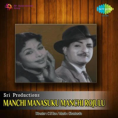 Manchi Manasuku Manchi Rojulu 专辑 Ghantasala/S. Varalakshmi