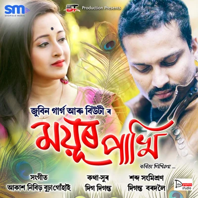 Mayur Pakhi 專輯 Navanita Sarma/Zubeen Garg