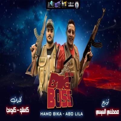 Ana Big Boss 專輯 Abo Lila/Felo/Hamo Bika