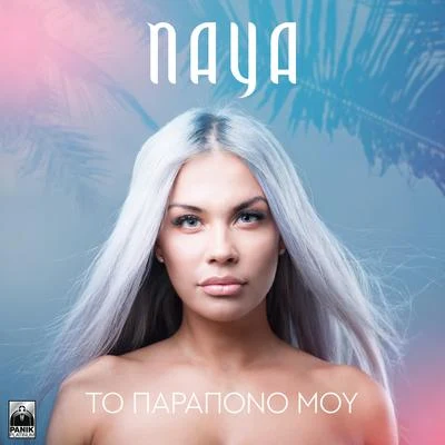 To Parapono Mou 專輯 Naya