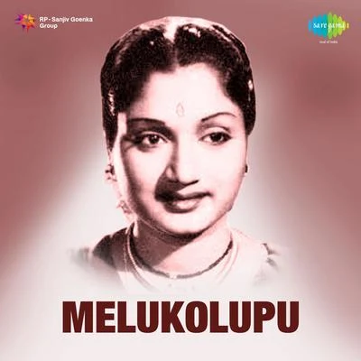 Melukolupu 專輯 Jamuna Rani/J.P. Chandrababu/T.R. Mahalingam