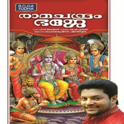 Ramachandram Bhaje 專輯 Vrindha Shameek Ghosh/Madhu Balakrishnan