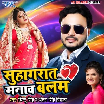 Suhag Raat Manwa Balam 專輯 Ankush Raja/Antra Singh Priyanka