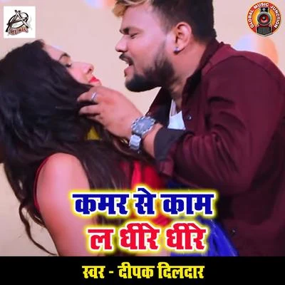 Kamar Se Kam La Dheere Dheere - Single 專輯 Ankush Raja/Antra Singh Priyanka