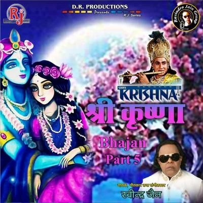 Shri Krishna Bhajan, Pt. 5 专辑 Ravindra Jain