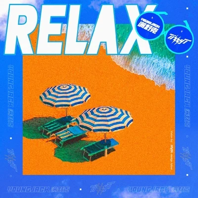 RELAX 专辑 Tizzy T