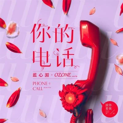 Ozonetones_duce 你的电话