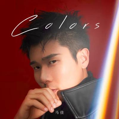 Colors 專輯 馬佳