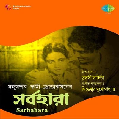 Sarbahara 專輯 Robin Majumdar/Binapani Mukherjee