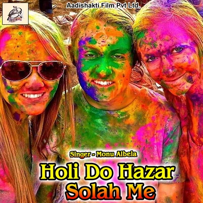 Holi Do Hazar Solah Me 專輯 Priya Singh/Monu Albela