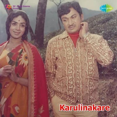 Karulinakare 專輯 Nagendra, Jamuna Rani/P.B. Sreenivas/Jikki