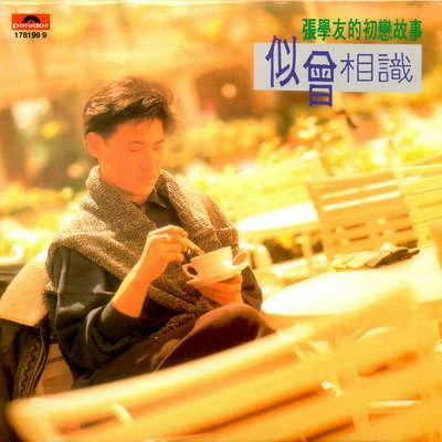 似曾相识 专辑 张学友 (Jacky Cheung)/Alexandre Desplat