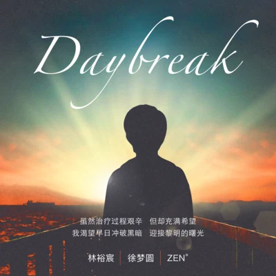 Daybreak 專輯 傅如喬/徐夢圓/Tobu