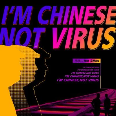 I am Chinese, not Virus 專輯 楊曉川/Big Denzel 大丹澤爾