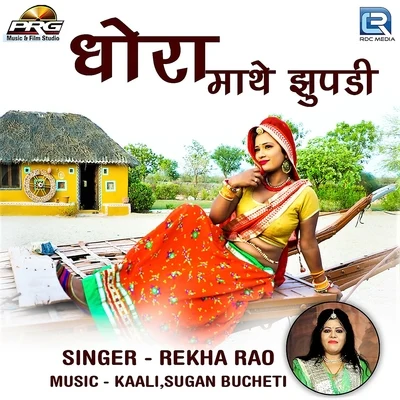 Dhora Mathe Jhupadi 專輯 Harendra Parihar/Rekha Rao/Udit Narayan