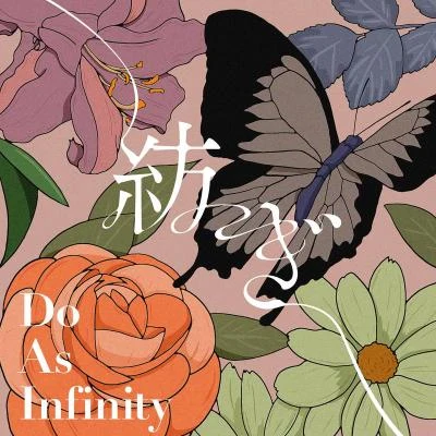 紡ぎ 专辑 Do As Infinity