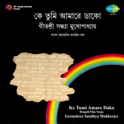 Ke Tumi Amare Dako Geetashree Sandhya Mukherjee 专辑 Sandhya Mukherjee/Manabendra Mukherjee