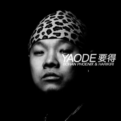 YAODE 要得 专辑 Bohan Phoenix