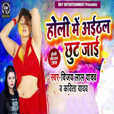 Holi Me Aithal Chhut Jaai 專輯 Kavita Yadav/Mohan Rathore