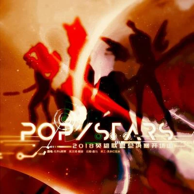 POPSTARS 专辑 照寒