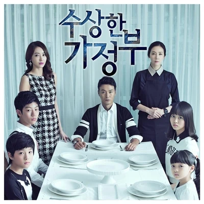 수상한 가정부 OST Part.1 專輯 俞勝恩