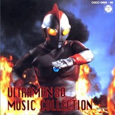 ウルトラマン80 MUSIC COLLECTION 专辑 冬木透