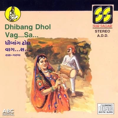 Dhibang Dhol Vag…Sa… 专辑 Praful Dave/Mugatlal Joshi/Usha Mangeshkar/Sheela Shethia/Damyanti Bardai